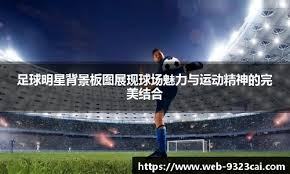 世界第1高薪门将！共和报：多纳鲁马在曼城5年税后薪水7800万欧