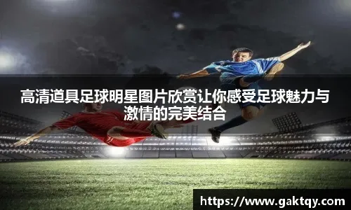 意甲焦点战：国米1-0尤文，劳塔罗制胜