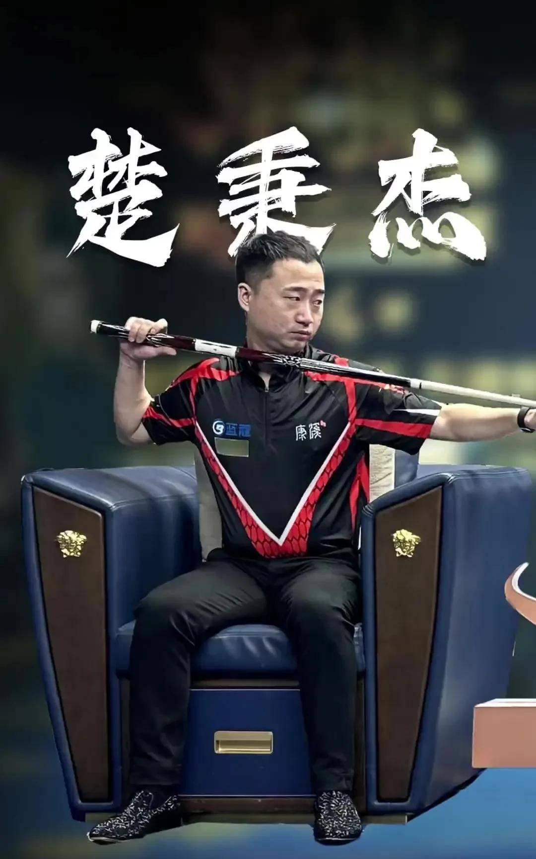 仅是一名得 仅是一名得